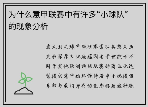 为什么意甲联赛中有许多“小球队”的现象分析